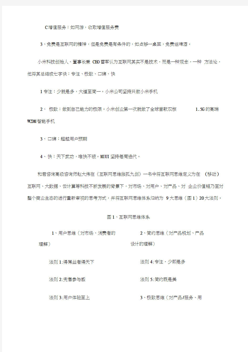 浅谈互联网金融思维