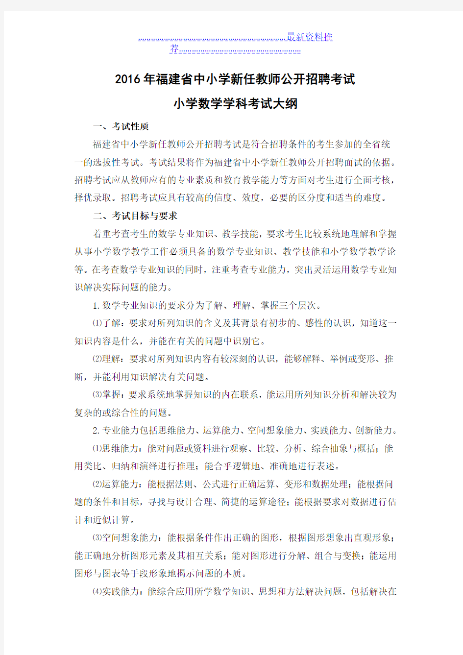 福建省教师招聘考试小学数学考试大纲详解