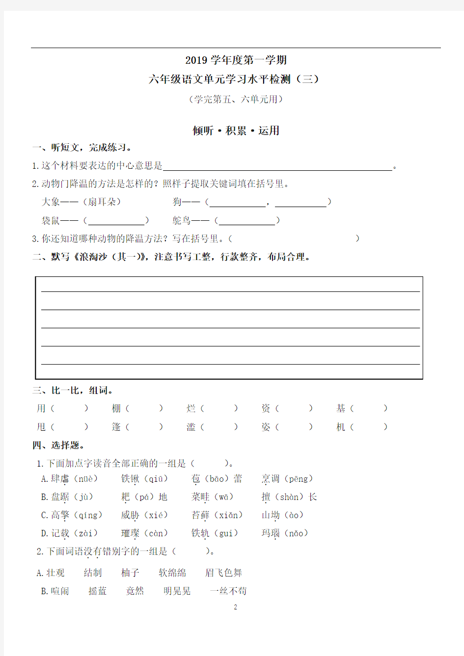 2020年广州越秀区六年级五、六元语文测试卷