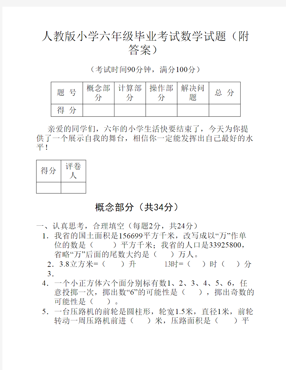 小学六年级毕业考试数学试卷(附答案)