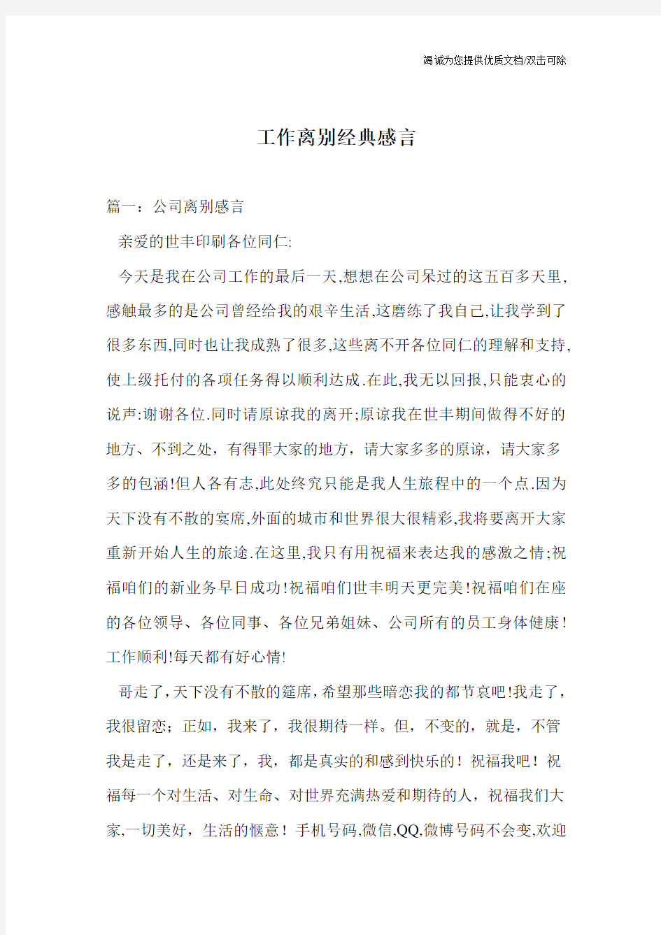 工作离别经典感言