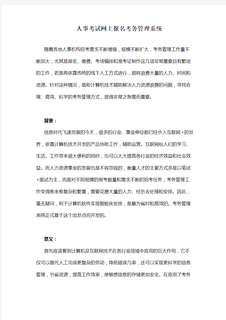 人事考试网上报名考务管理系统