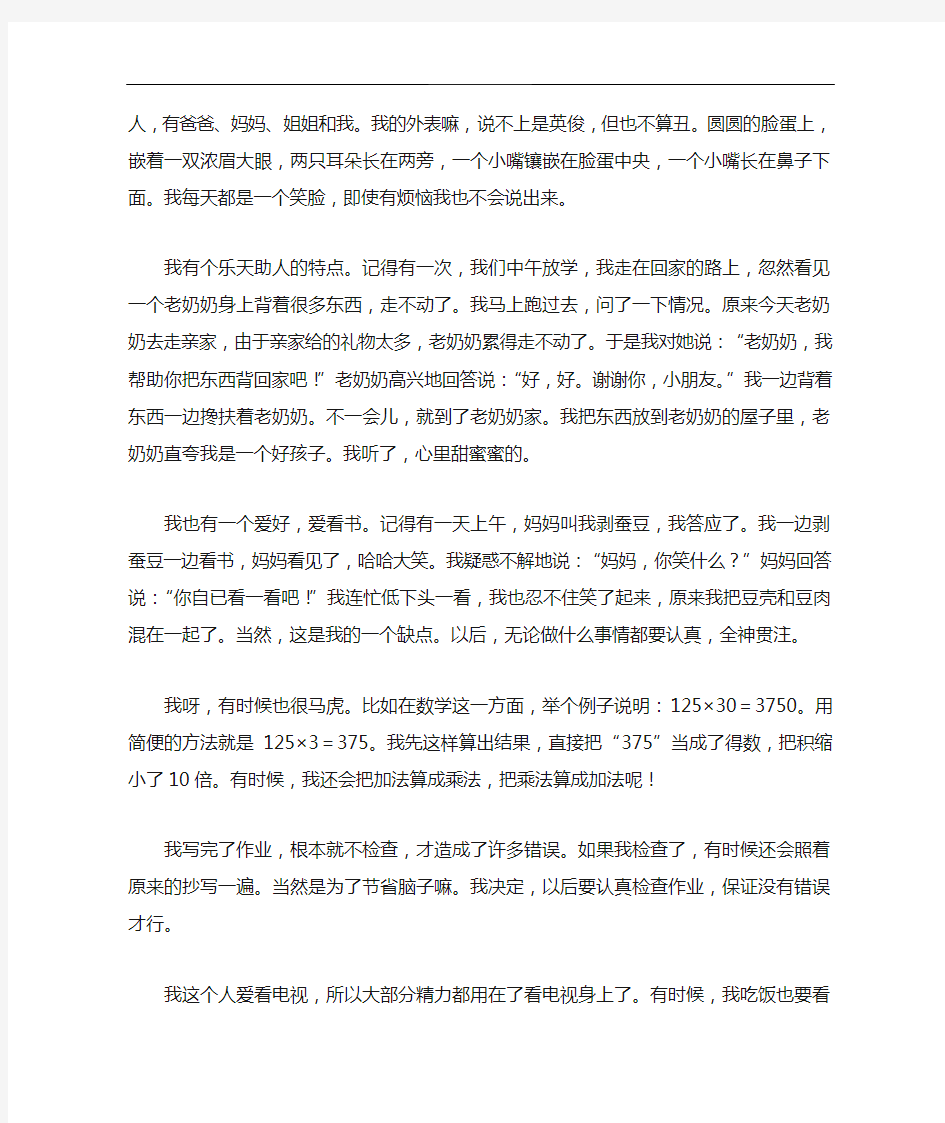 关于小学五年级学生自我介绍的范文