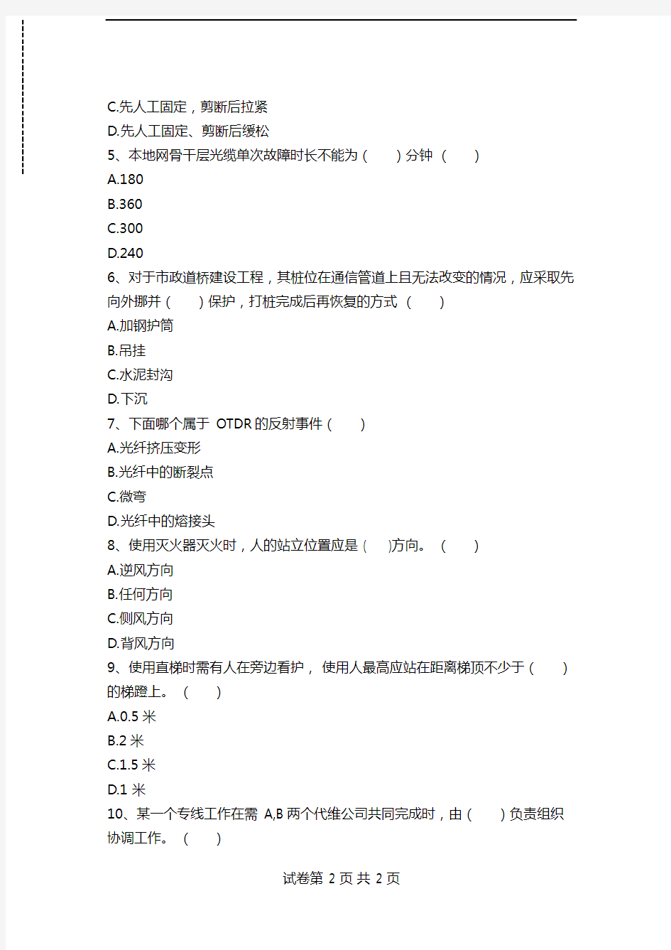中国移动认证中国移动L1认证考试代维传输线路试题考试卷模拟考试题.doc