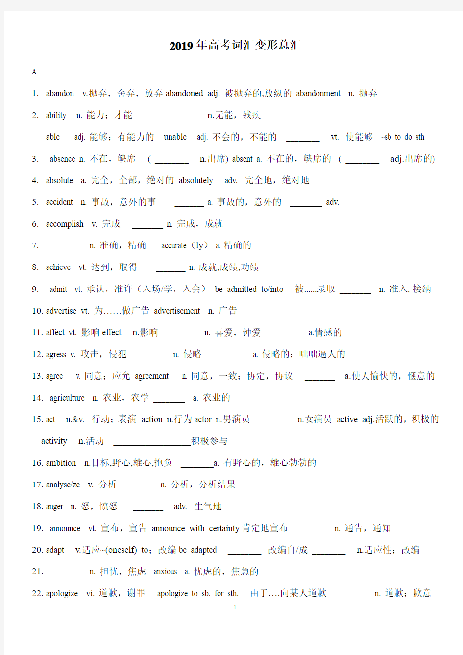 2019年高考英语一轮复习词汇变形总汇