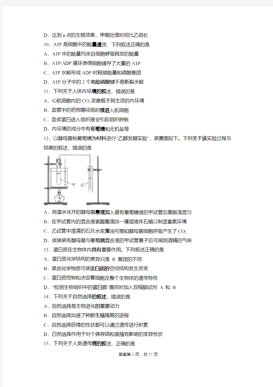 2018年浙江高考生物试卷及参考答案