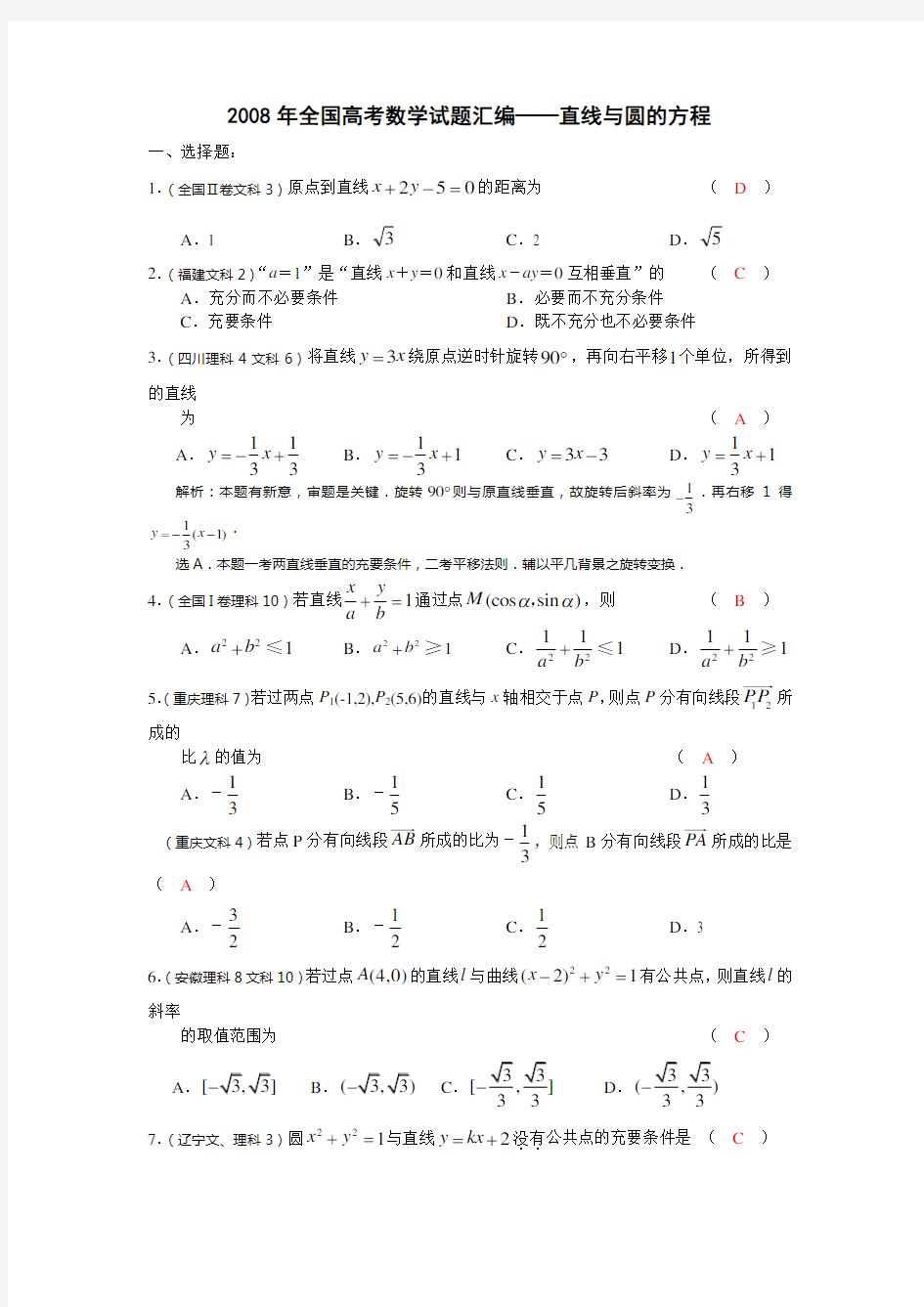 高考数学《直线与圆》试题汇编