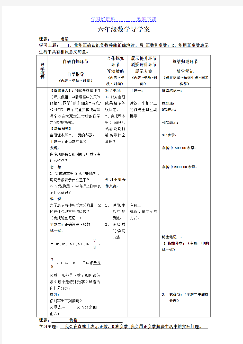 六年级数学下册全册导学案