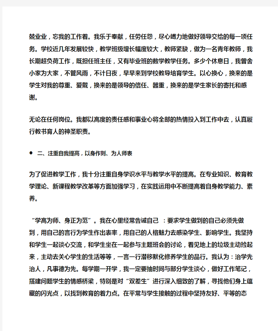 事迹材料：学校文明教师事迹材料