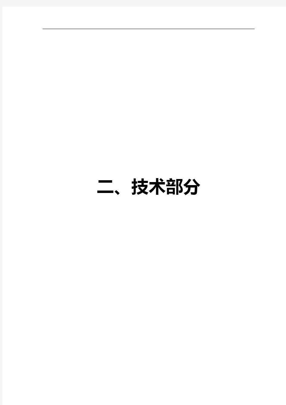 污水处理工程设计投标文件技术部分设计方案