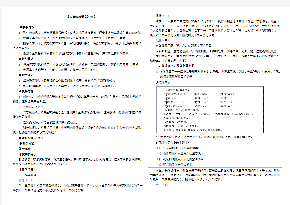 《大自然的语言》教案(1)