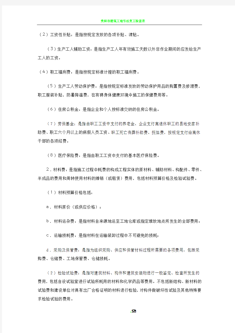 建筑工程费用表明细