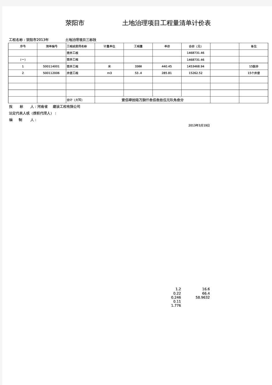 打井工程工程量清单报价预算自动计算