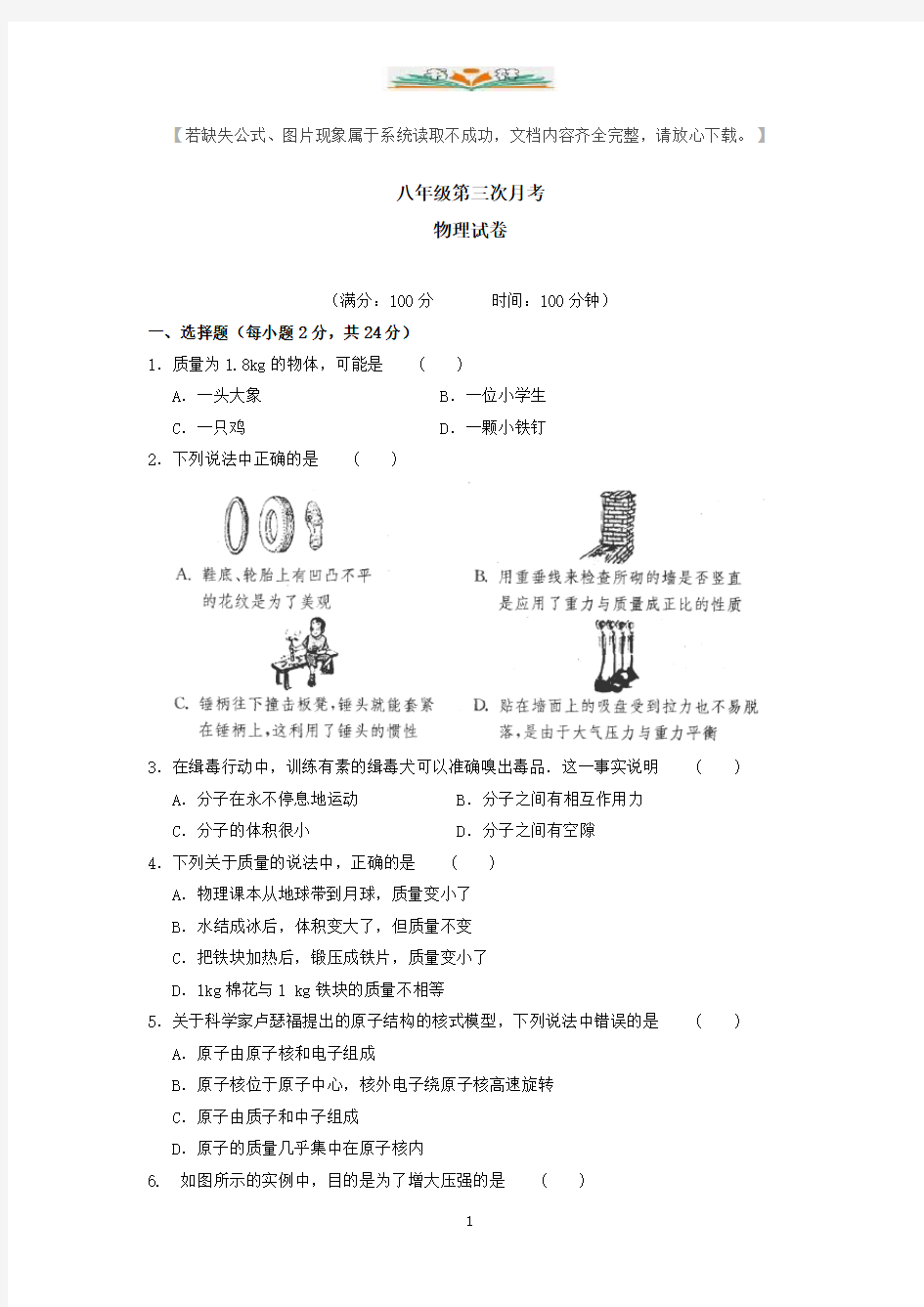 人教版八年级物理下册第三次月考考试试题及答案.doc