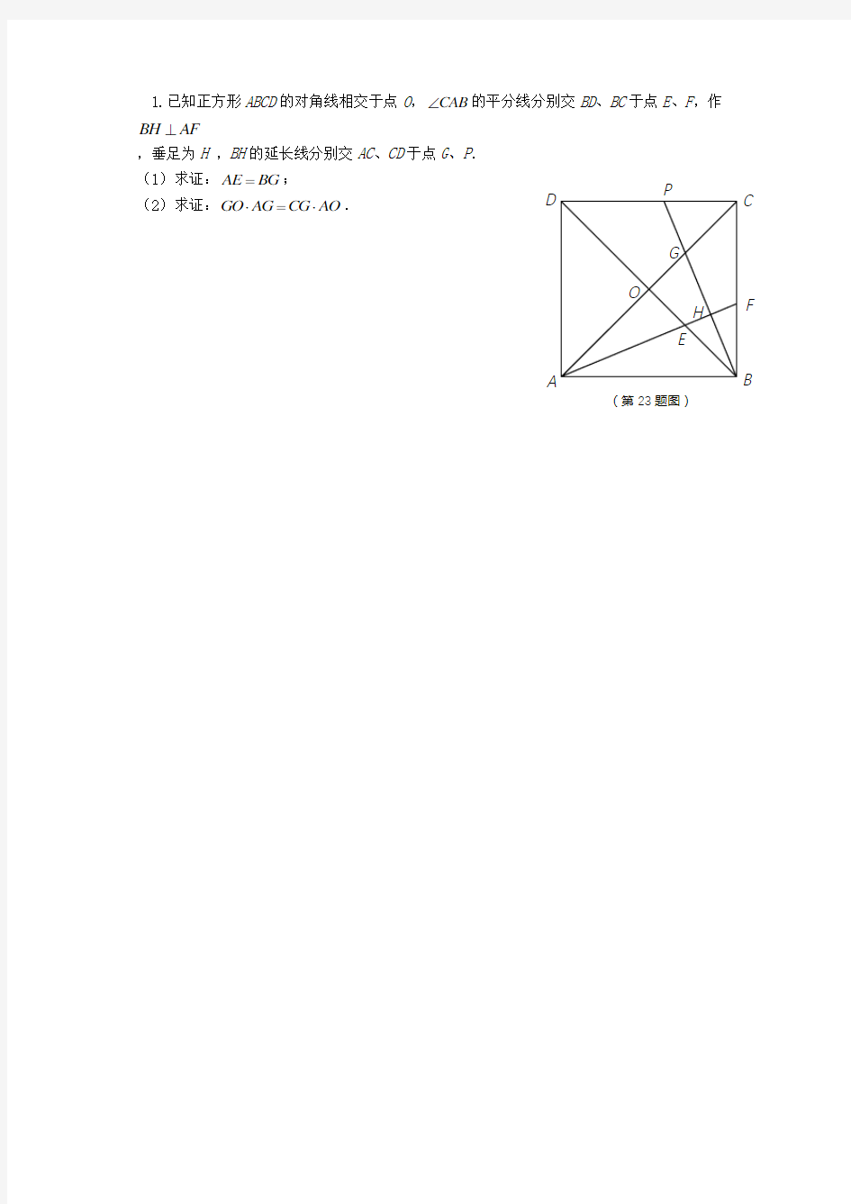 上海中考数学二模23题合集