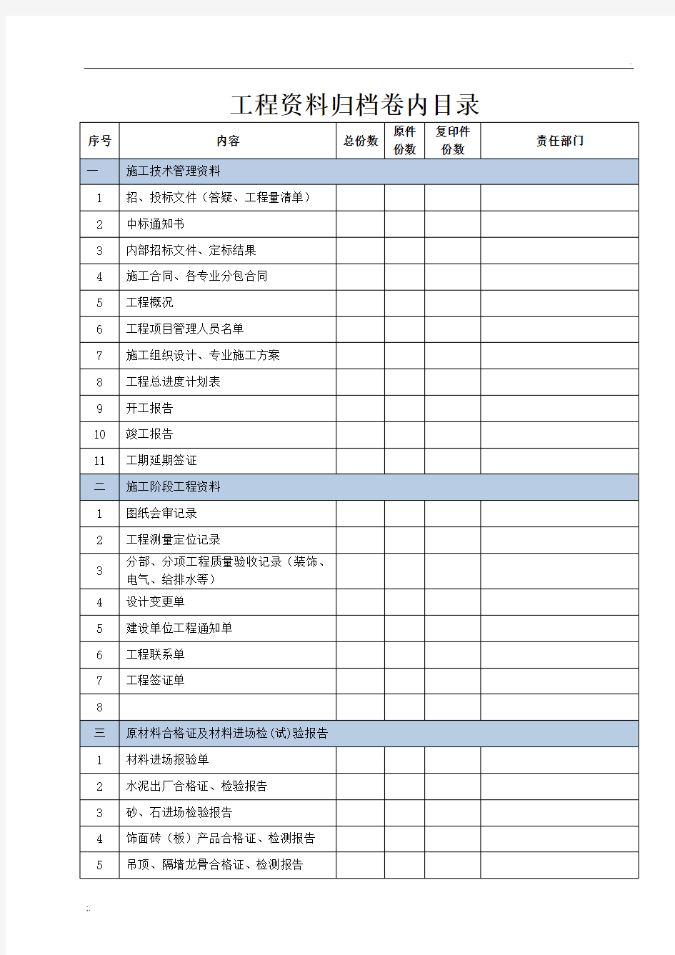 工程资料归档目录表