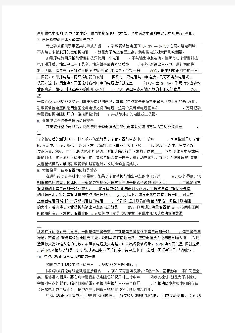 专业功放的维修方法及步骤