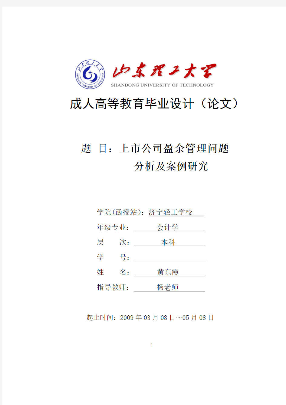 上市公司盈余管理问题分析及案例研究