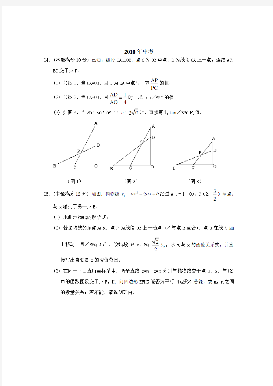 中考数学真题24.25题