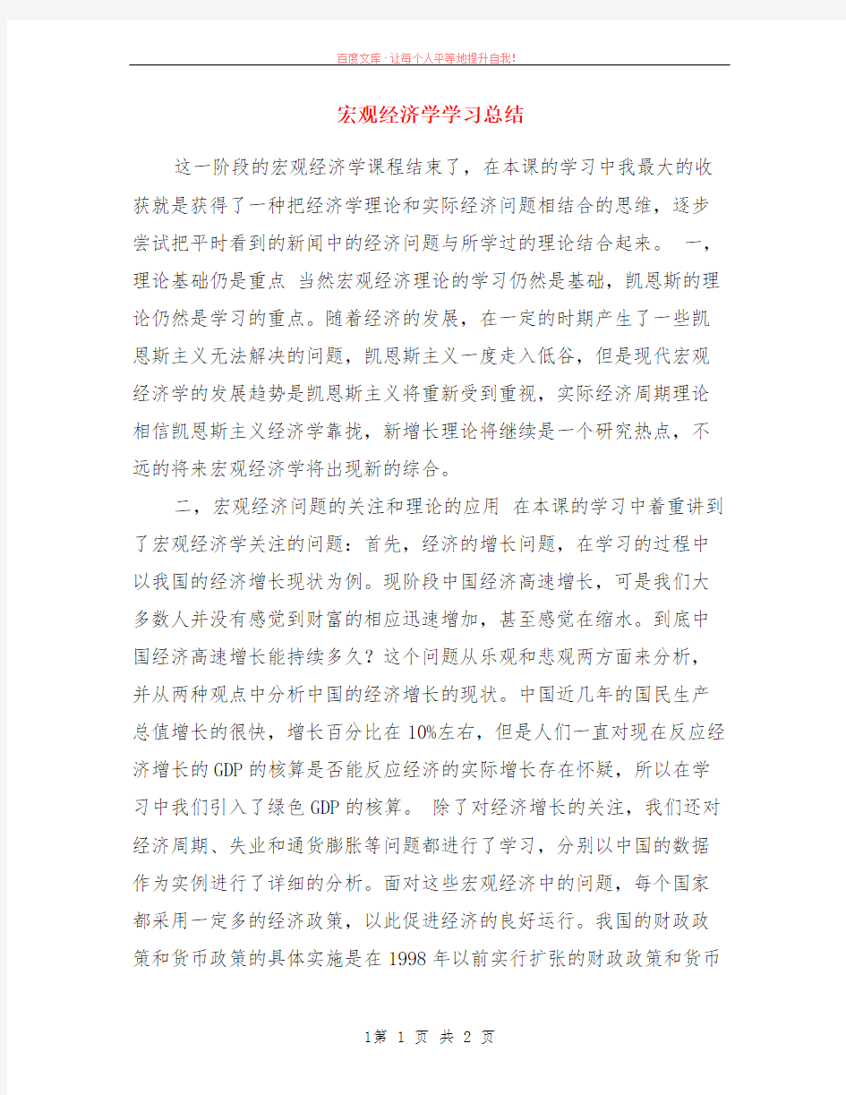 宏观经济学学习小结