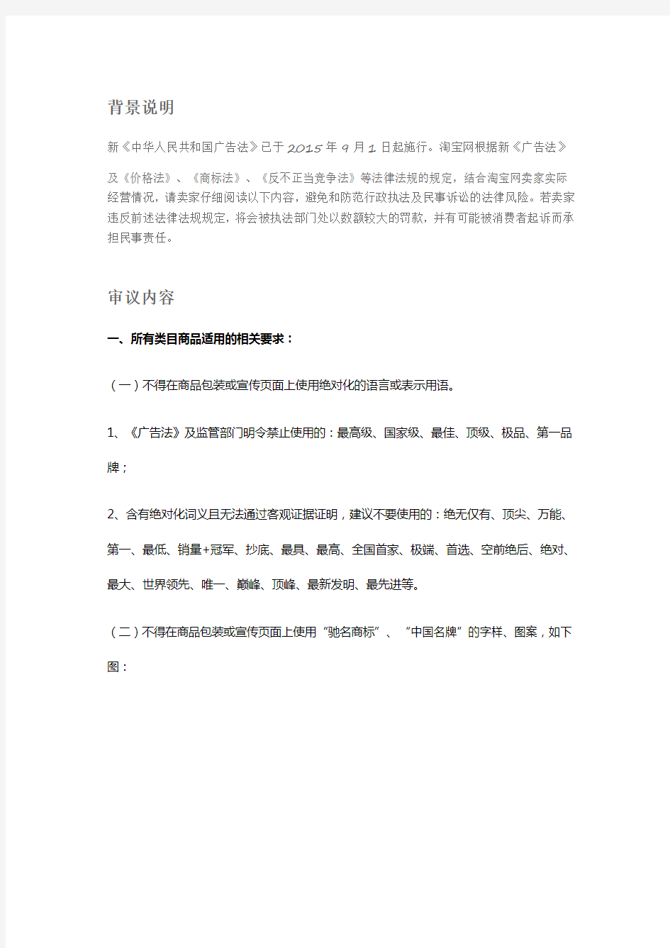 广告法禁用词汇汇总防打假投诉必备讲解