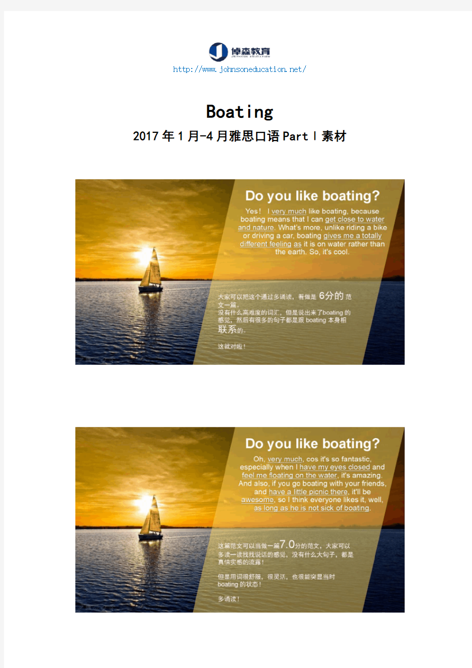 Boating雅思口语PartⅠ素材(2017年1月-4月)