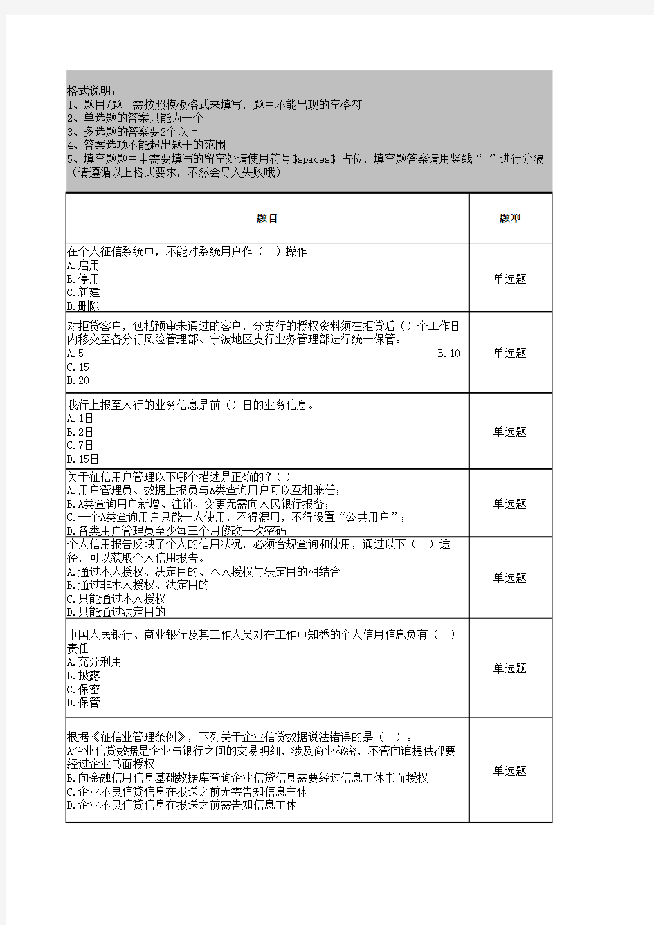 2018年征信信息安全管理考试题及答案(1)