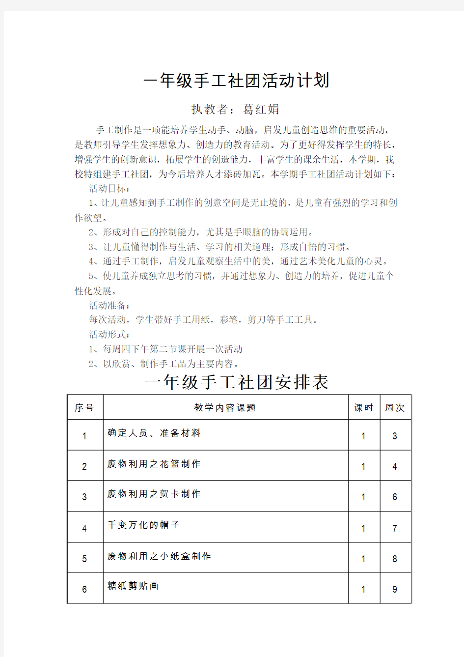 手工制作社团活动计划