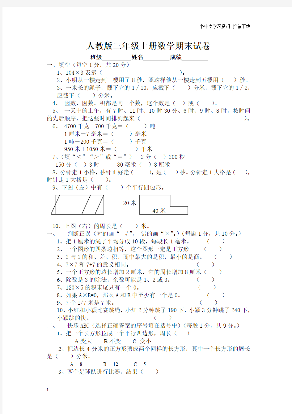 人教版三年级上册数学期末测试卷及答案