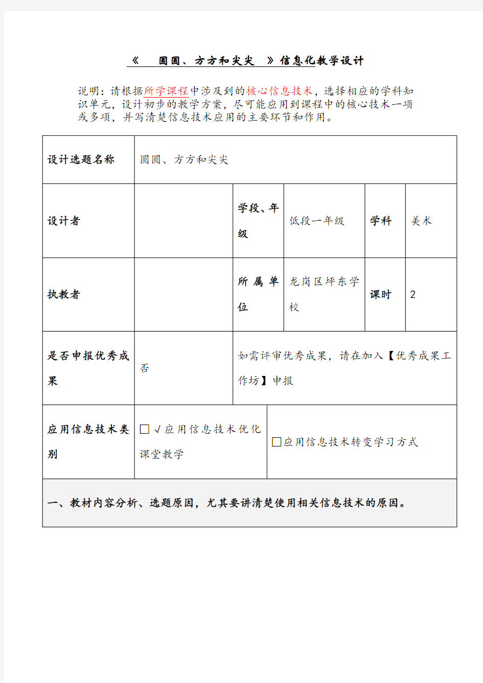 信息技术应用能力课程教学设计方案