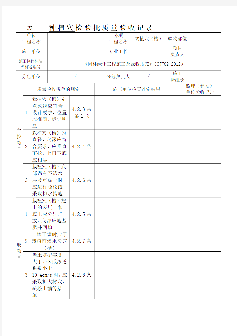 苗木种植表格