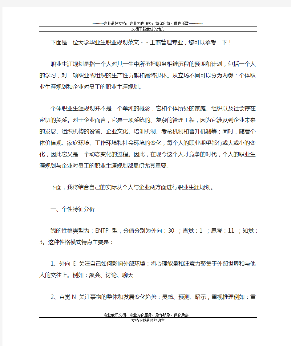 大学毕业生职业规划范文