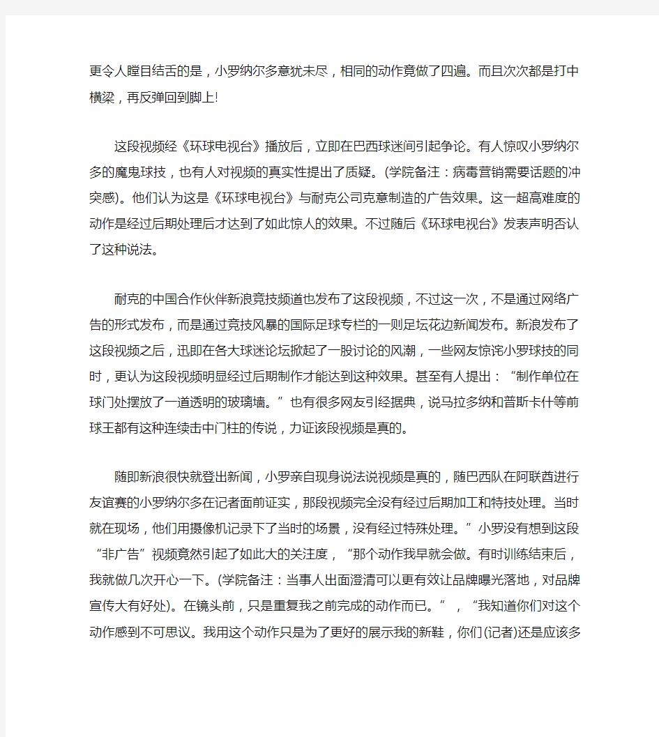 耐克球鞋的病毒式网络营销经典案例剖析