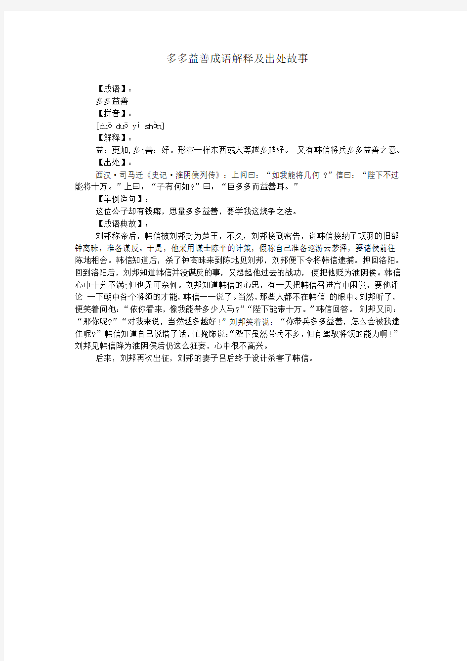 多多益善成语解释及出处故事