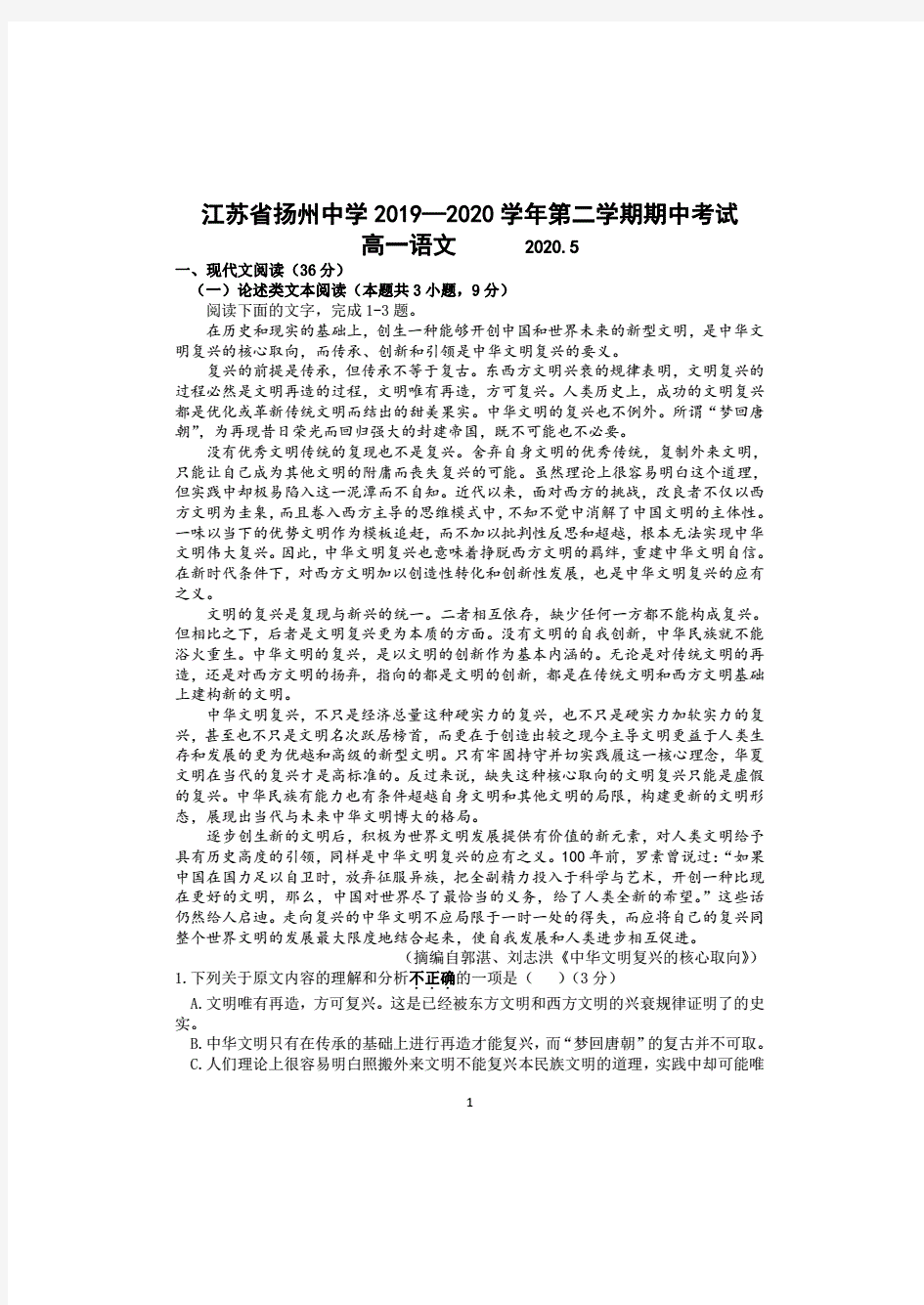 江苏省扬州中学2019—2020学年第二学期期中考试
