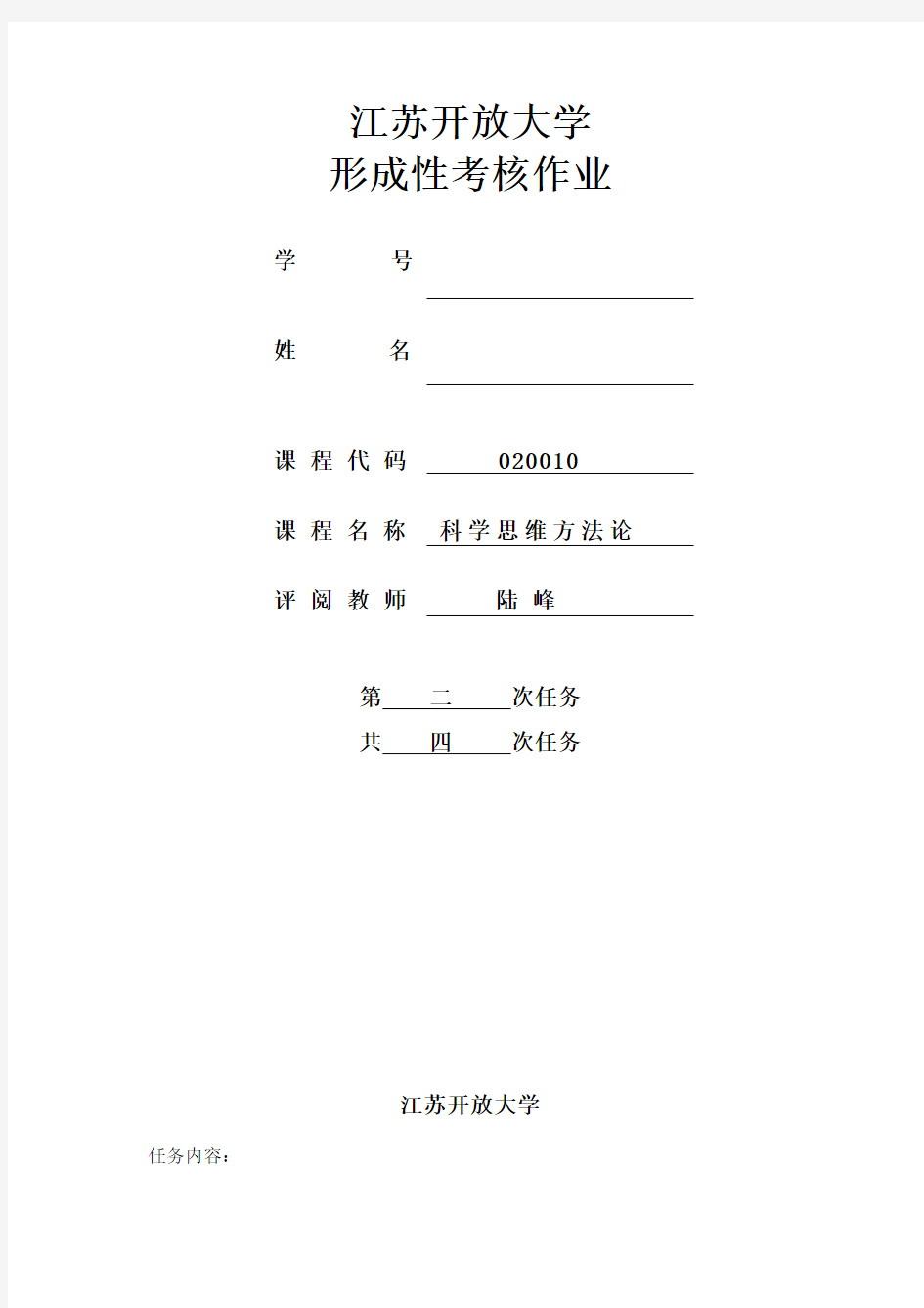 科学思维4-2形成性作业