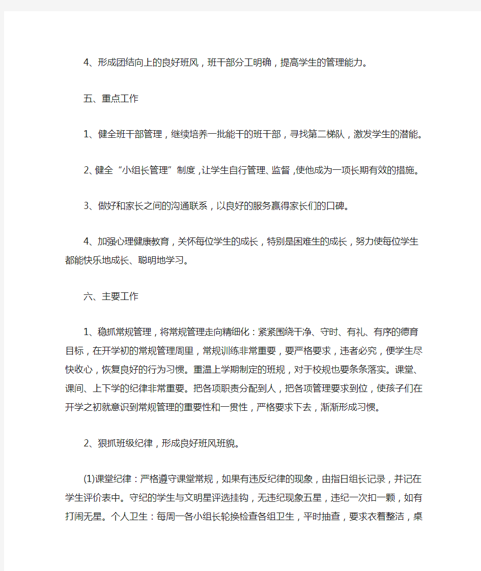 班务工作计划：班务工作计划第二学期表格供参考使用