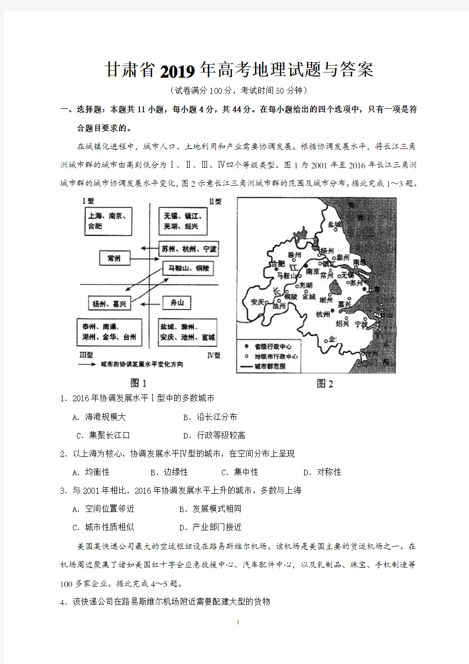 甘肃省2019年高考地理试题与答案