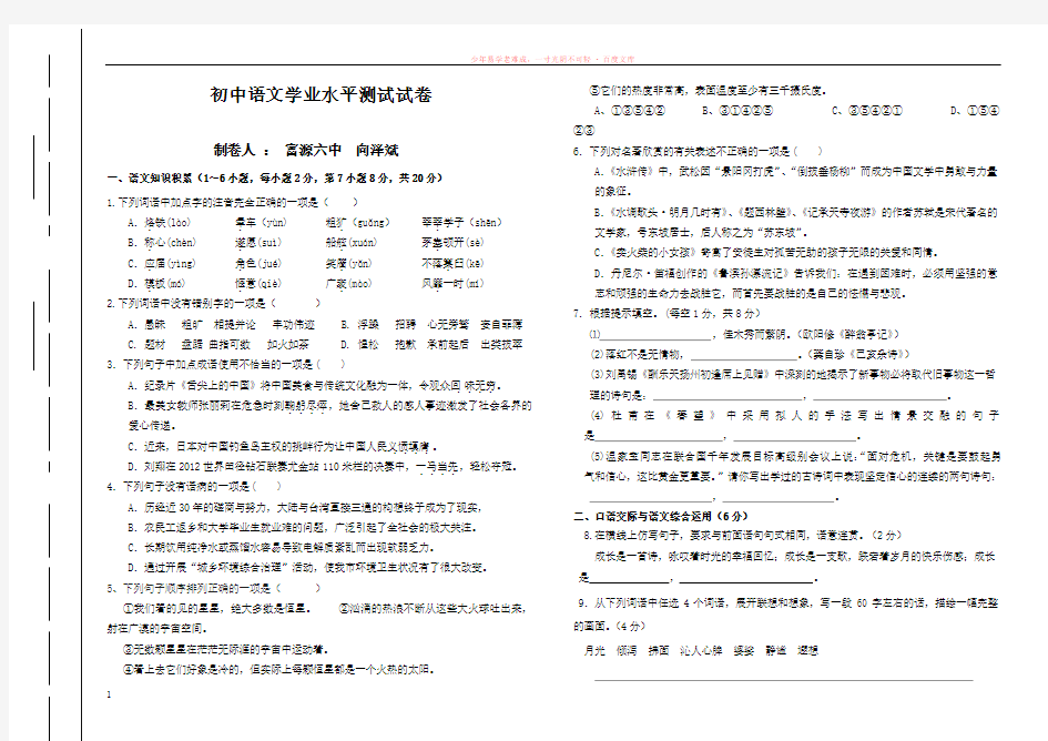 初中语文学业水平测试试卷