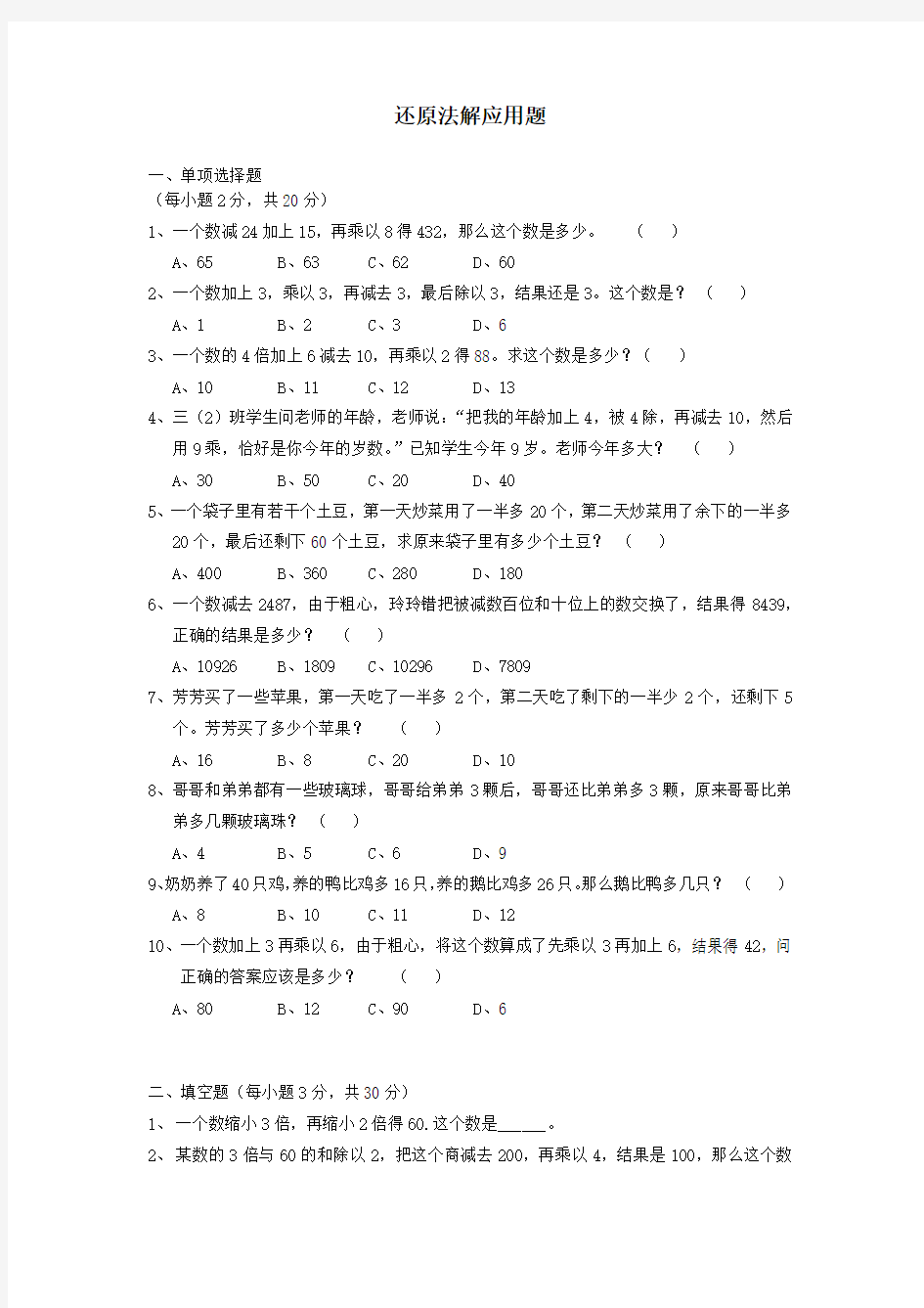 (完整word版)奥数试题：还原法解应用题试卷与答案