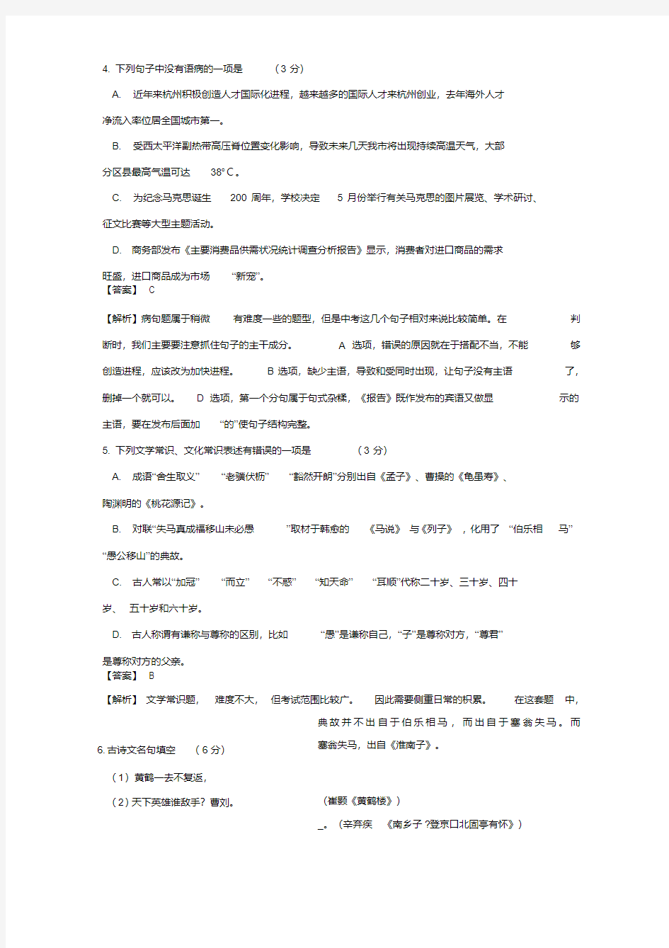 浙江省杭州市2018年中考语文试题和答案解析(20200420021810)
