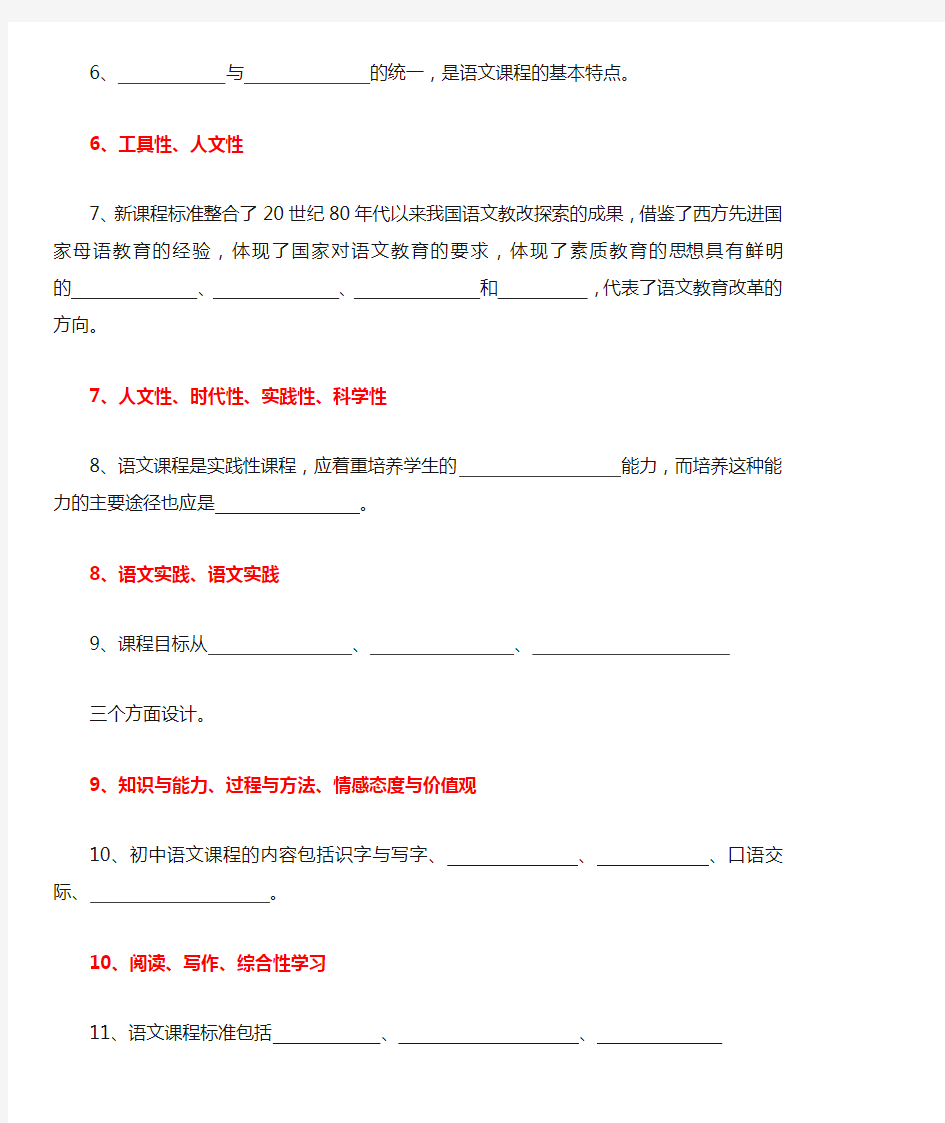 初中语文新课程标准理论测试题及答案 