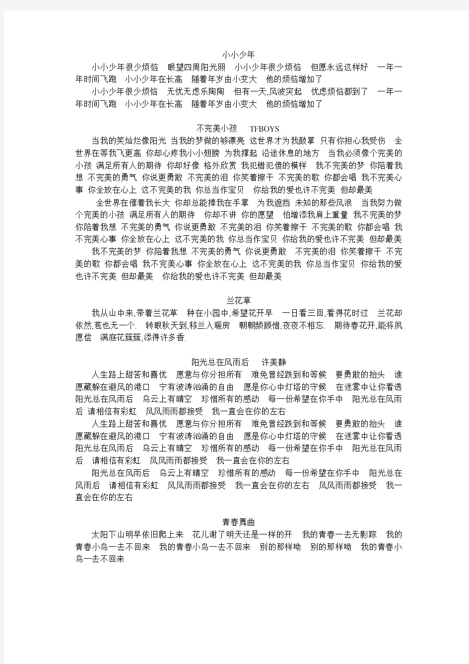 适合小学四年级学生学习的歌曲名单