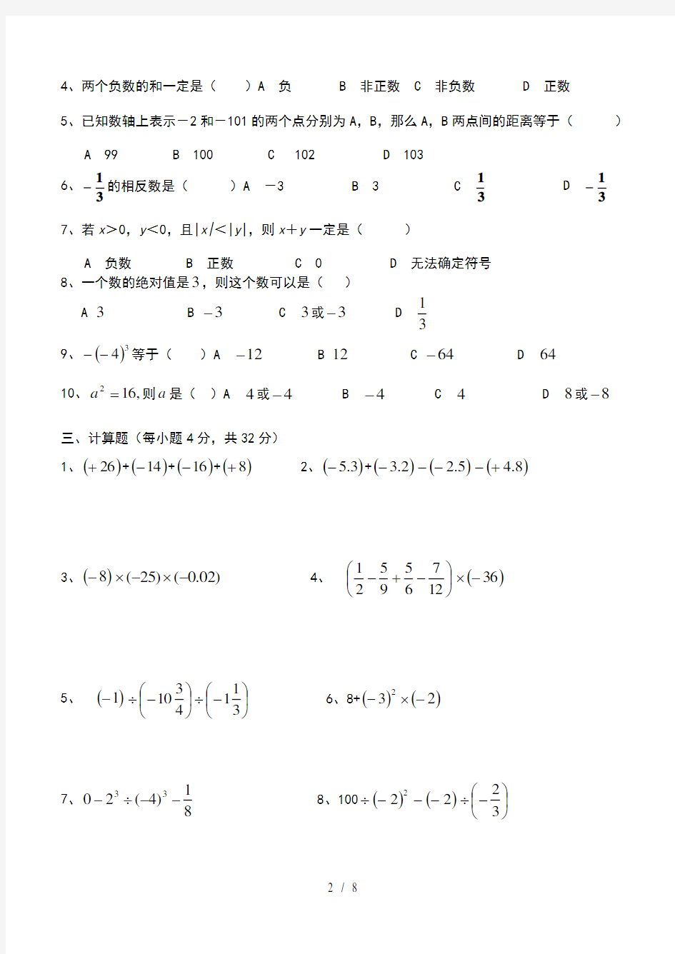 最新七年级数学上册第二章单元测试题及答案