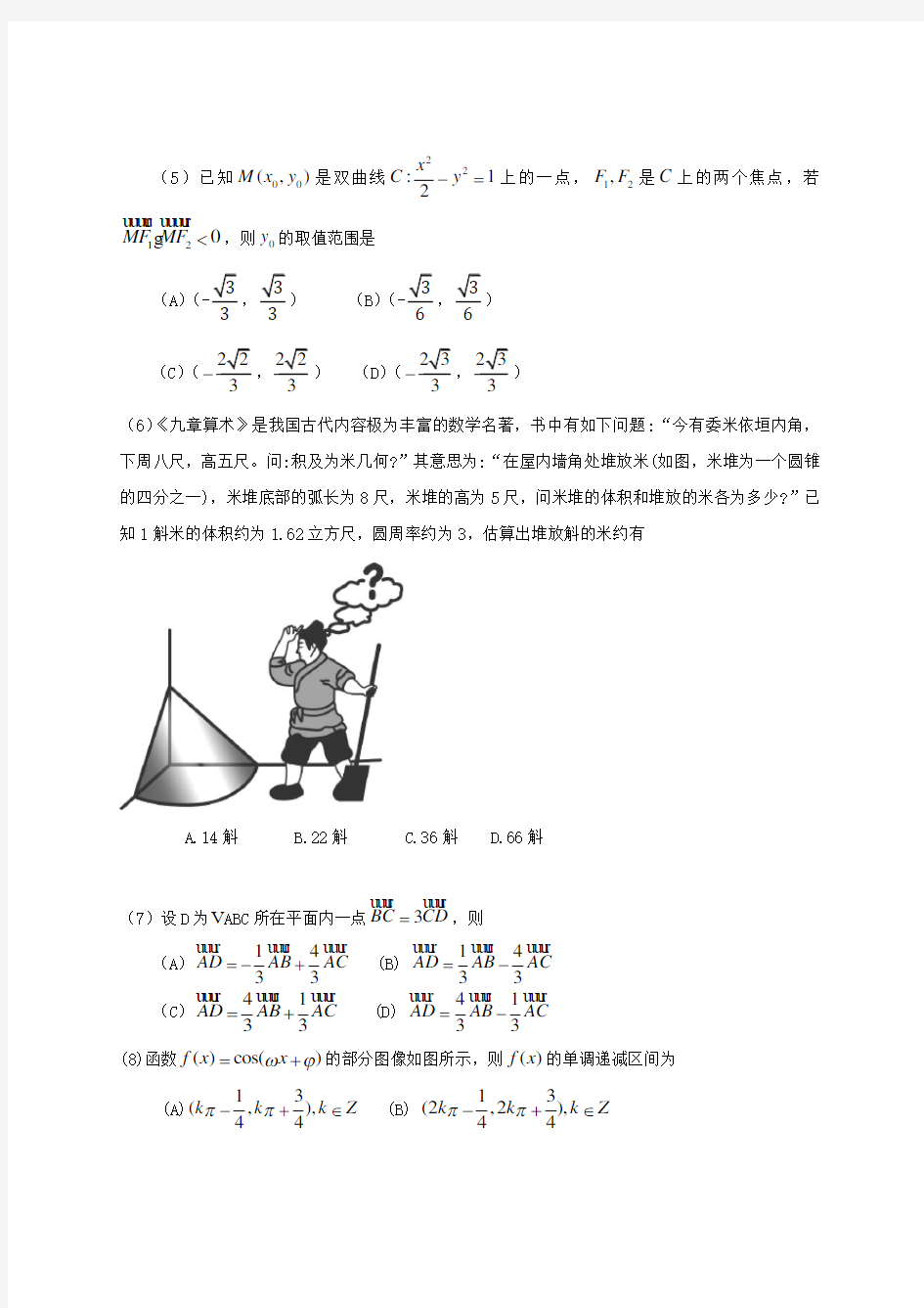 2015年新课标全国高考理科数学试题及答案