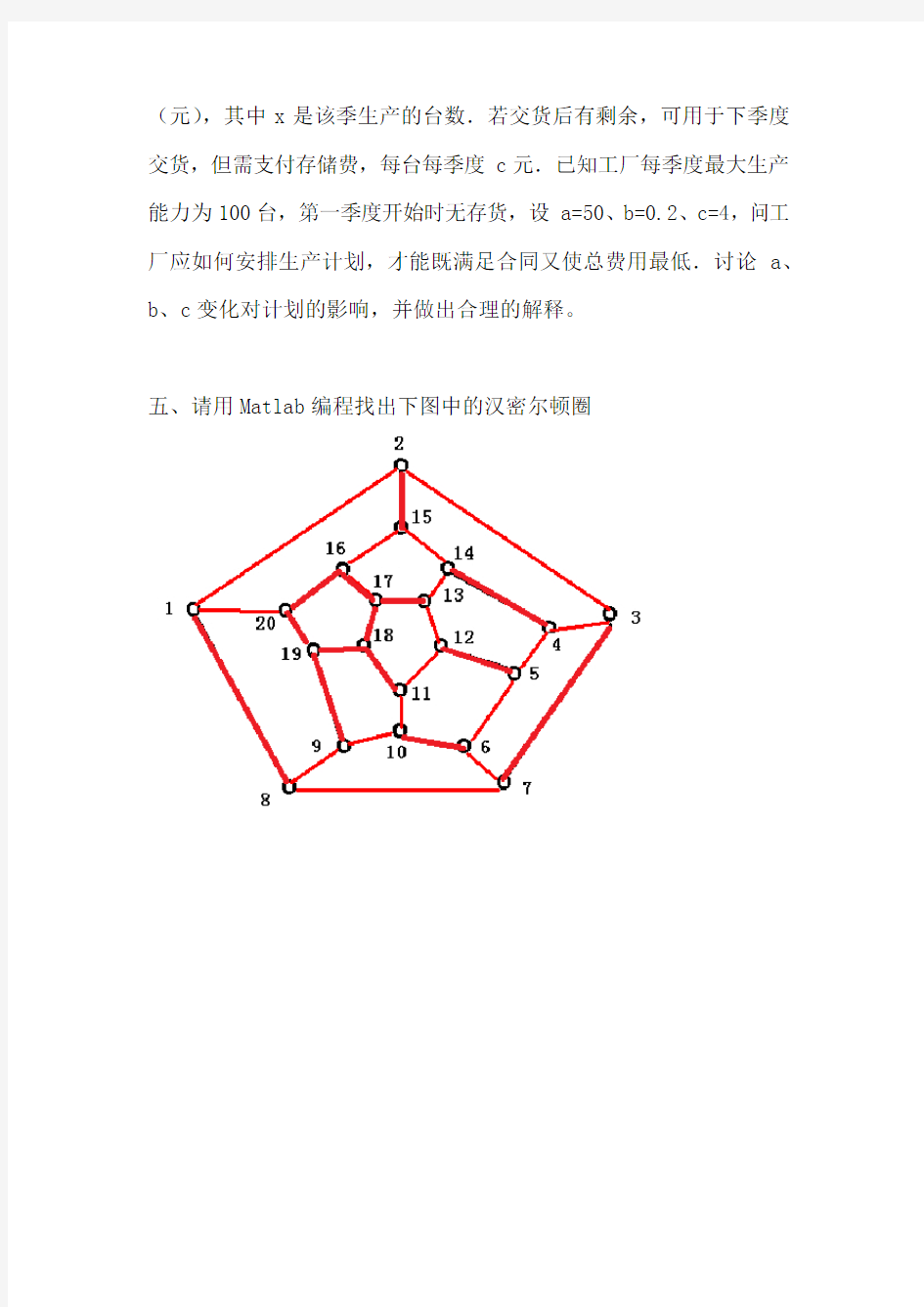 2016年上数学建模与数学实验选修课作业题目