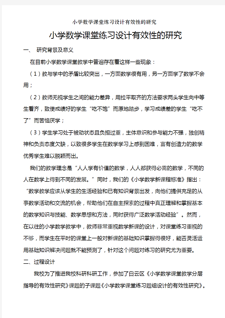 小学数学课堂练习设计有效性的研究