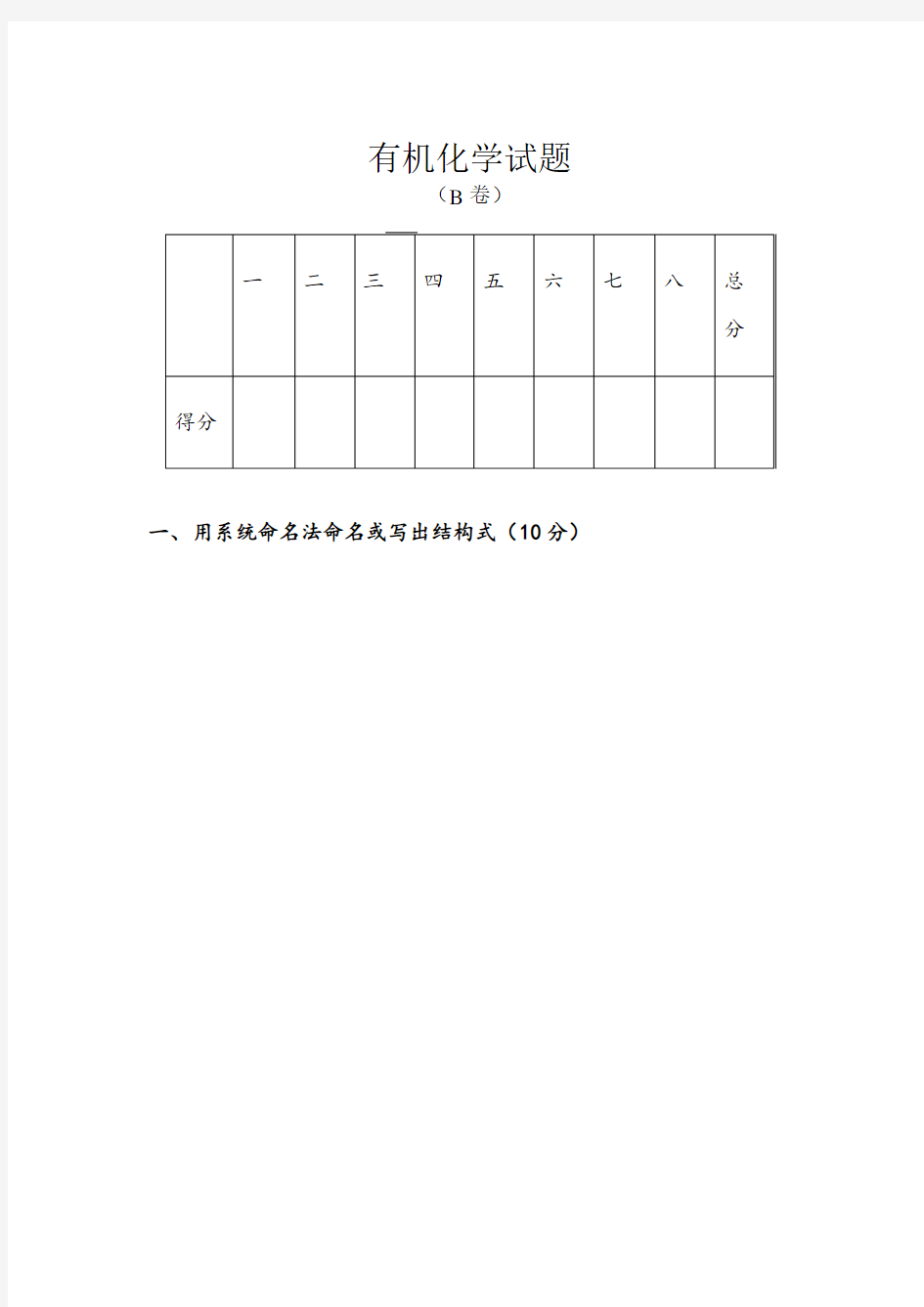 大连理工大学有机化学期末题