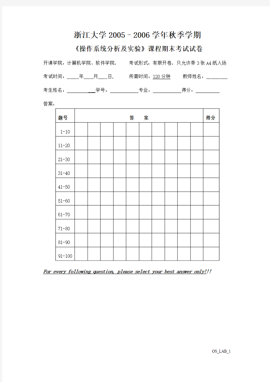 浙江大学2005–2006学年秋季学期 《操作系统分析及实验》课程期末考试试卷