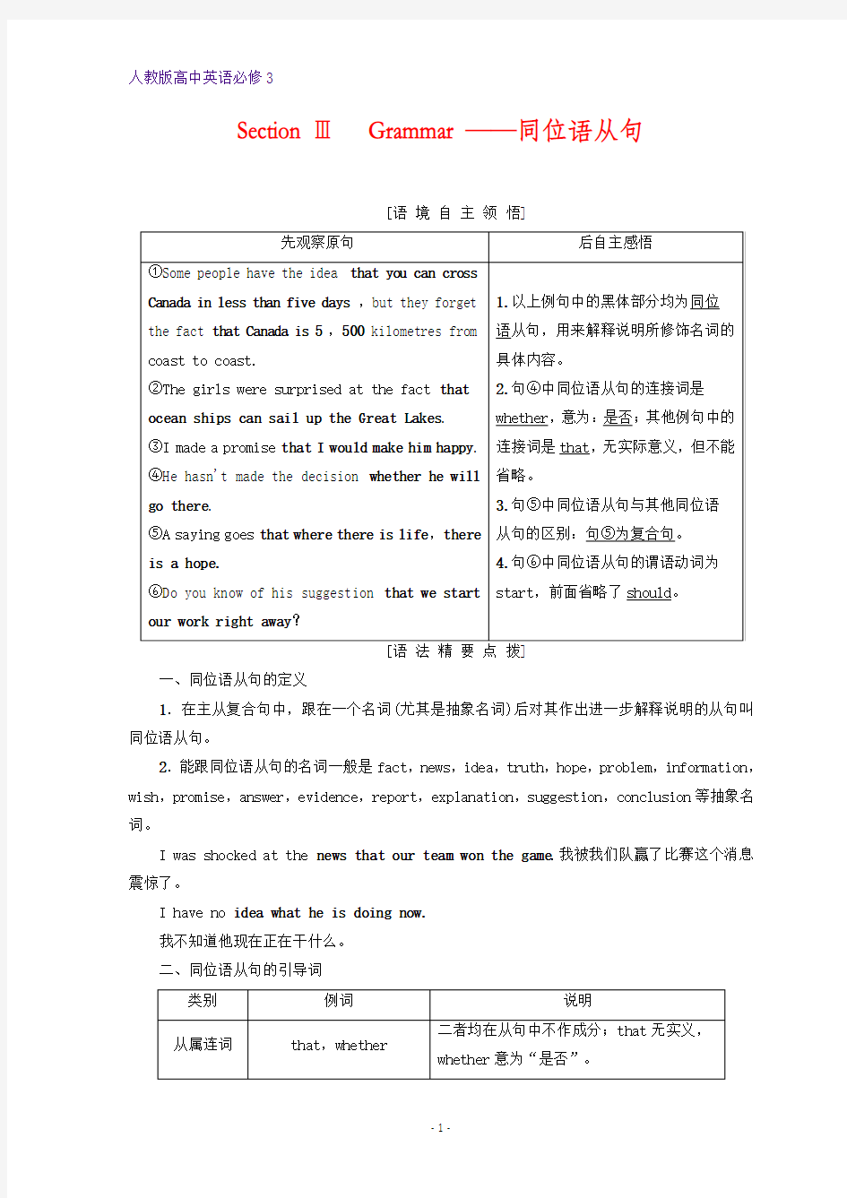 高中英语必修三教师用书：Unit 5 Section ⅢGrammar—同位语从句 含答案